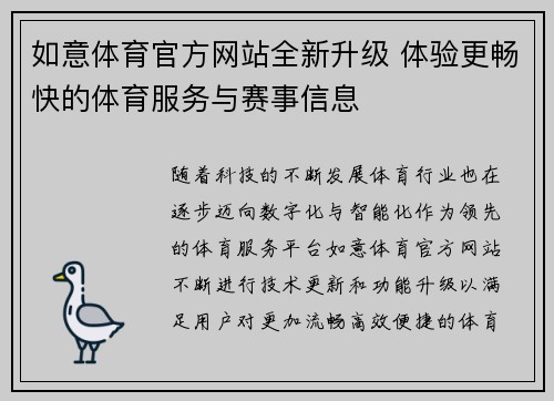 如意体育官方网站全新升级 体验更畅快的体育服务与赛事信息