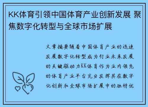 KK体育引领中国体育产业创新发展 聚焦数字化转型与全球市场扩展