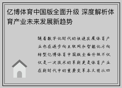 亿博体育中国版全面升级 深度解析体育产业未来发展新趋势