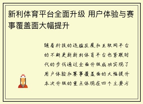 新利体育平台全面升级 用户体验与赛事覆盖面大幅提升