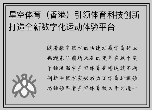星空体育（香港）引领体育科技创新打造全新数字化运动体验平台