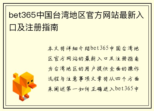 bet365中国台湾地区官方网站最新入口及注册指南