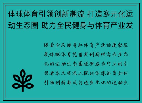 体球体育引领创新潮流 打造多元化运动生态圈 助力全民健身与体育产业发展