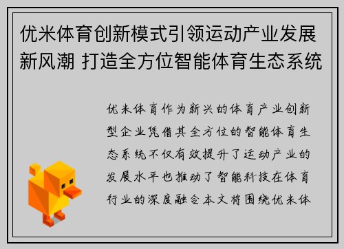 优米体育创新模式引领运动产业发展新风潮 打造全方位智能体育生态系统